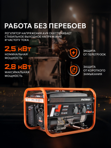 Бензиновый генератор PATRIOT GRS 3500 476102245 фото