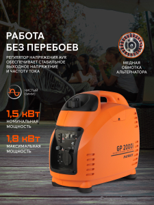 Бензиновый генератор PATRIOT GP 2000 i 474101035 4-х тактный фото